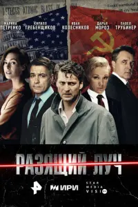 Разящий луч